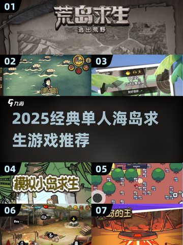🏝2025最火单人海岛求生游戏合集！🔥截图1