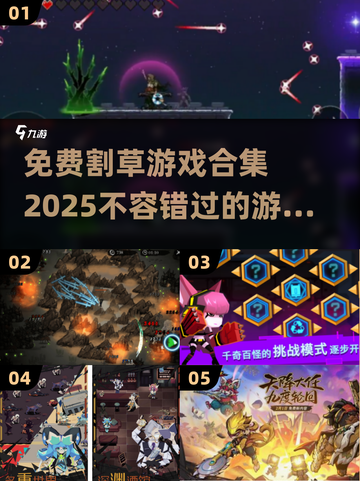 🔥2025年必玩免费割草游戏合集🎮截图1