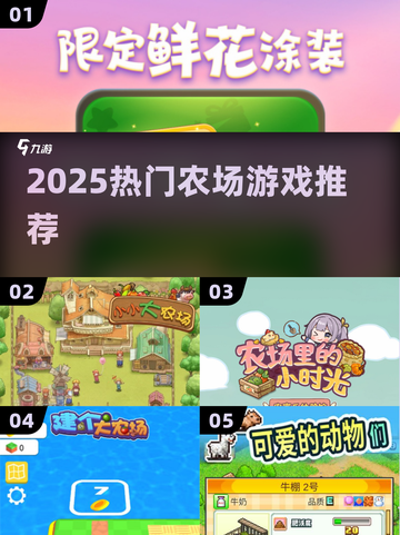 2025最火农场游戏🔥玩到停不下来！🌱截图1