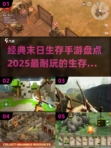 🔥2025必玩！十大经典末日生存手游盘点🎉截图1