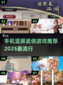 🔥2025必玩！手机竖屏武侠网游排行🌟