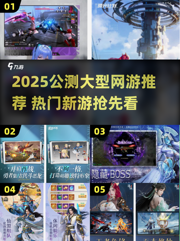 🎮2025公测大型网游TOP榜🔥必玩神作推荐！截图1