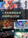🔥2025最火卡牌游戏推荐，人气王等你来战！🎮