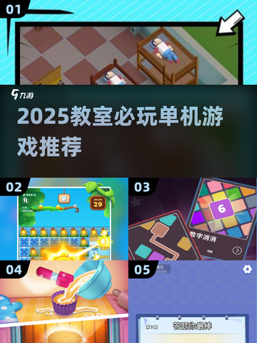 🔥2025教室单机神作TOP5🎮截图1