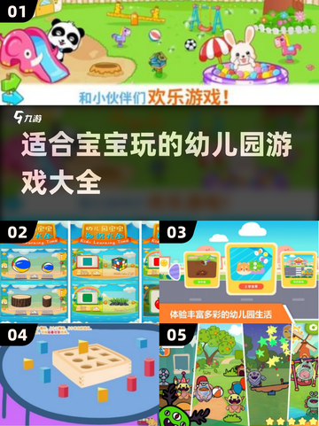 宝宝幼儿园游戏推荐🎉2025超有趣手游下载截图1