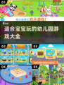 宝宝幼儿园游戏推荐🎉2025超有趣手游下载