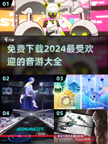 2024必玩音游免费下载🔥超全分享🎵截图1