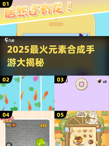 🔥2025神龙合成手游大揭秘！🎮有趣到爆的元素合成玩法等你来挑战！💥截图1