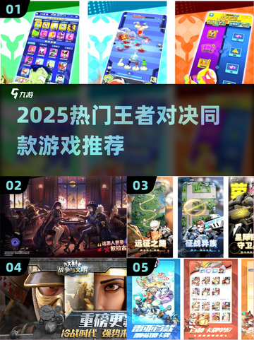 🔥2025最火王者对决类游戏推荐！🎮截图1