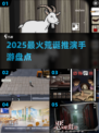 🔥2025荒诞推演手游TOP榜💥超疯玩法曝光！🎮