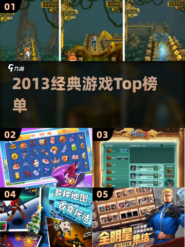 🎮2013经典神作TOP榜🔥截图1
