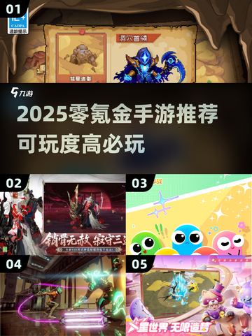 2025零氪金手游TOP榜🔥高可玩性推荐！🎮截图1