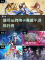 2022超🔥抽卡养成手游推荐！💥