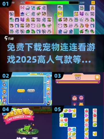 🔥2025超人气宠物连连看游戏免费下载🔗萌宠爱好者必玩！截图1