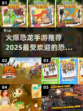 🔥2025最受欢迎恐龙手游大盘点🦖