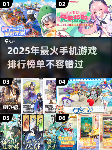 🔥2025最火手机游戏排行榜来了！🎮玩到停不下来截图1
