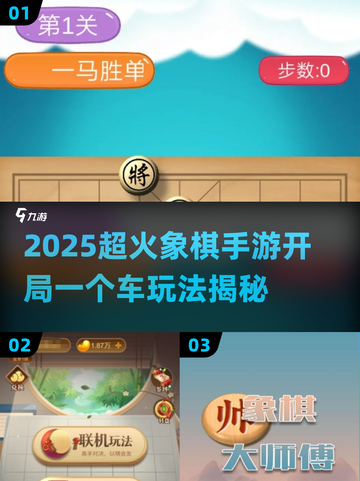 🔥2025超有趣象棋手游推荐！开局一个车，你能赢吗？🎮截图1
