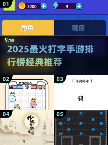 🔥2025最火打字手游排行榜🎮经典又上头！截图1