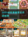 🔥2025必玩美食手游合集🍳🎮