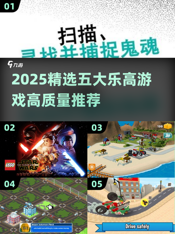 🔥2025必玩乐高游戏TOP5榜单来袭！🎮截图1