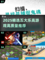 🔥2025必玩乐高游戏TOP5榜单来袭！🎮