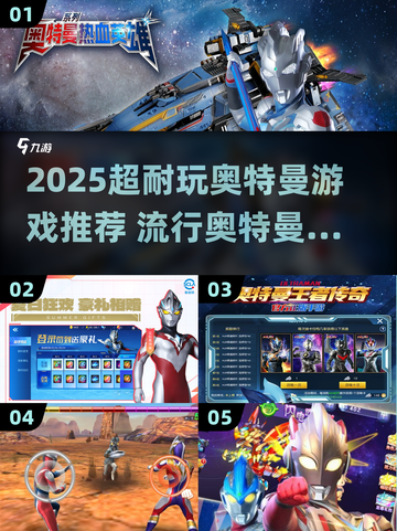 🔥2025超耐玩罗索奥特曼游戏推荐✨截图1
