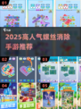 🔥2025超火螺丝消除游戏合集💥🎮