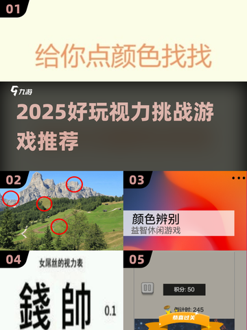 👀2025超火视力游戏合集！玩到停不下来🎮截图1