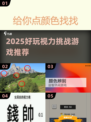 👀2025超火视力游戏合集！玩到停不下来🎮