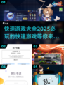 2025必玩🔥快速游戏大全，超有趣🎉