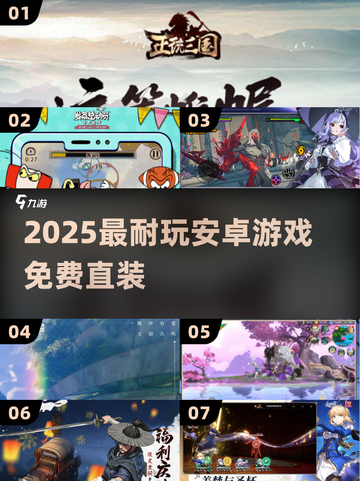 🔥2025最耐玩安卓游戏TOP榜💥截图1