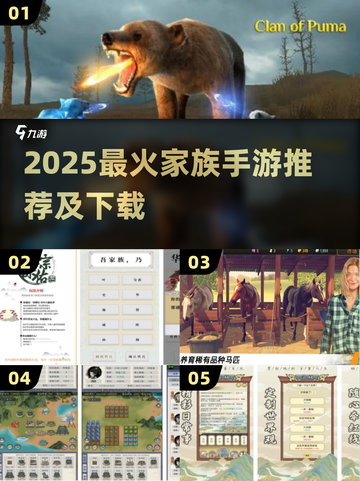 🔥2025最火家族手游TOP榜新鲜出炉！🎮截图1