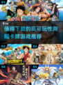 💥2025必玩海贼卡牌游戏推荐🔥可玩性爆表！