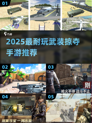 🔥2025最耐玩武装掠夺手游TOP榜💥截图1