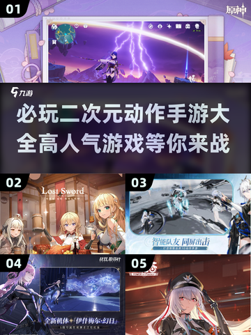 🔥2024必玩二次元动作手游🔥截图1