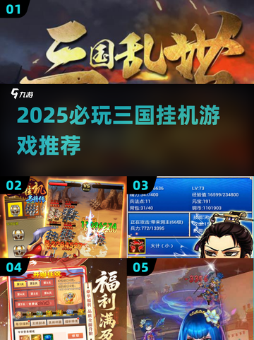 🔥2025必玩三国挂机游戏推荐！🎮截图1