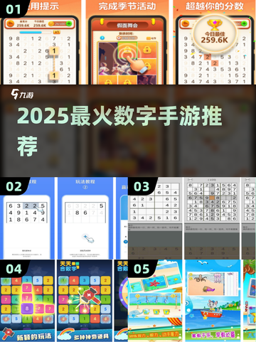 🔥2025最火数字游戏TOP9，手残党也能秒上瘾！🧩截图1