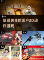🔥2025必玩国产3D动作游戏推荐🎉