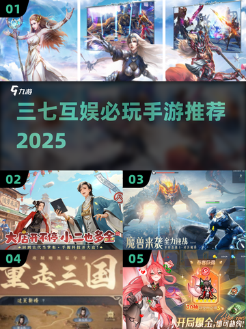 🔥三七互娱爆款游戏TOP5速看！🎮截图1