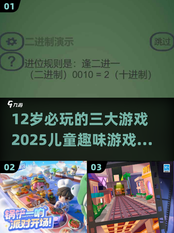 12岁必玩！2025超🔥儿童游戏TOP3💥🎮截图1