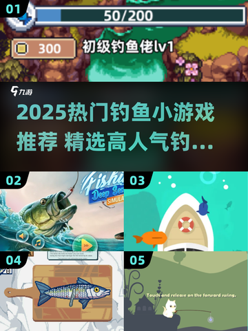 🎣2025最火钓鱼小游戏合集！爆🔥推荐截图1