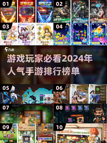 🔥2024高人气手游排行榜🎮哪些是你的心头好？截图1