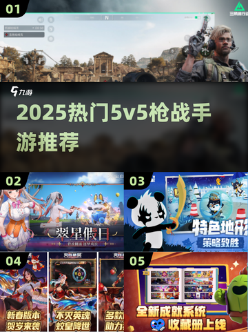 🔥2025最火5v5枪战手游推荐！🎮截图1