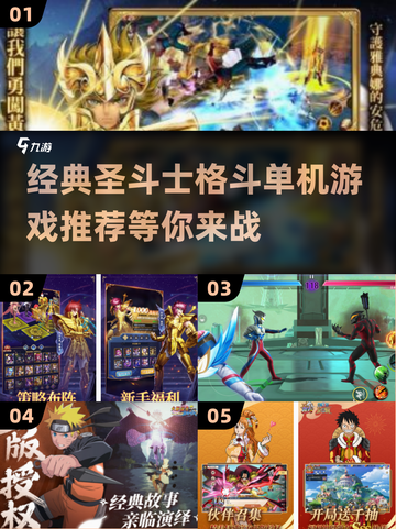 圣斗士格斗单机游戏推荐🔥经典怀旧必备！截图1