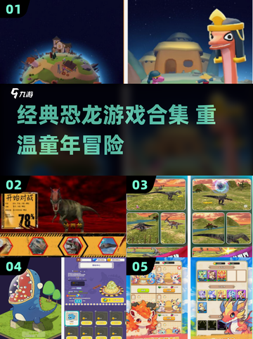 🦖童年神作！2025经典恐龙游戏大集合💥截图1