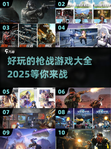 🔥2025最🔥枪战游戏下载大全，玩到停不下来！💥截图1