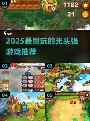 🔥2025最耐玩光头强游戏推荐🎮截图1