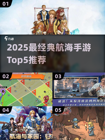 2025最🔥航海手游TOP5，经典推荐来袭🌊🎮截图1