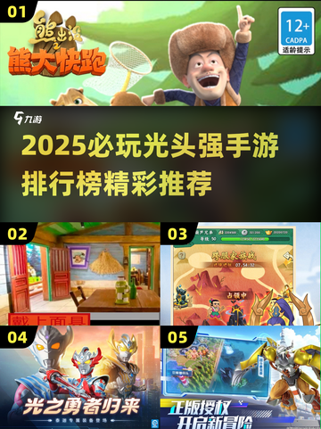 🔥光头强手游TOP榜2025💥玩到停不下来！🎮截图1