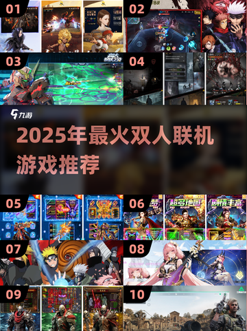 🔥2-4人联机游戏推荐2025🔥🎮截图1